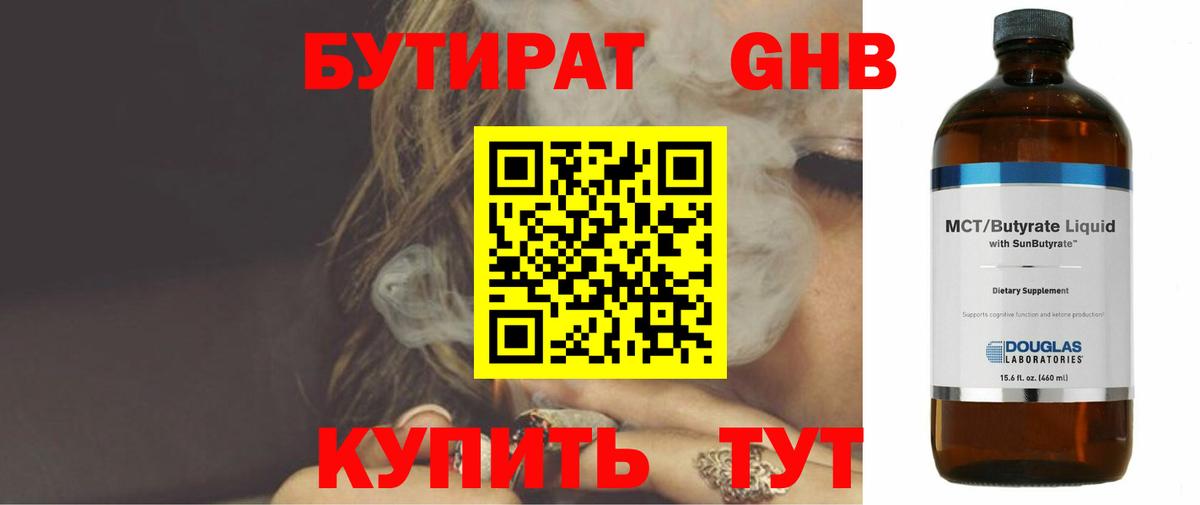 БУТИРАТ BDO  Вход с VPN  Корсаков 