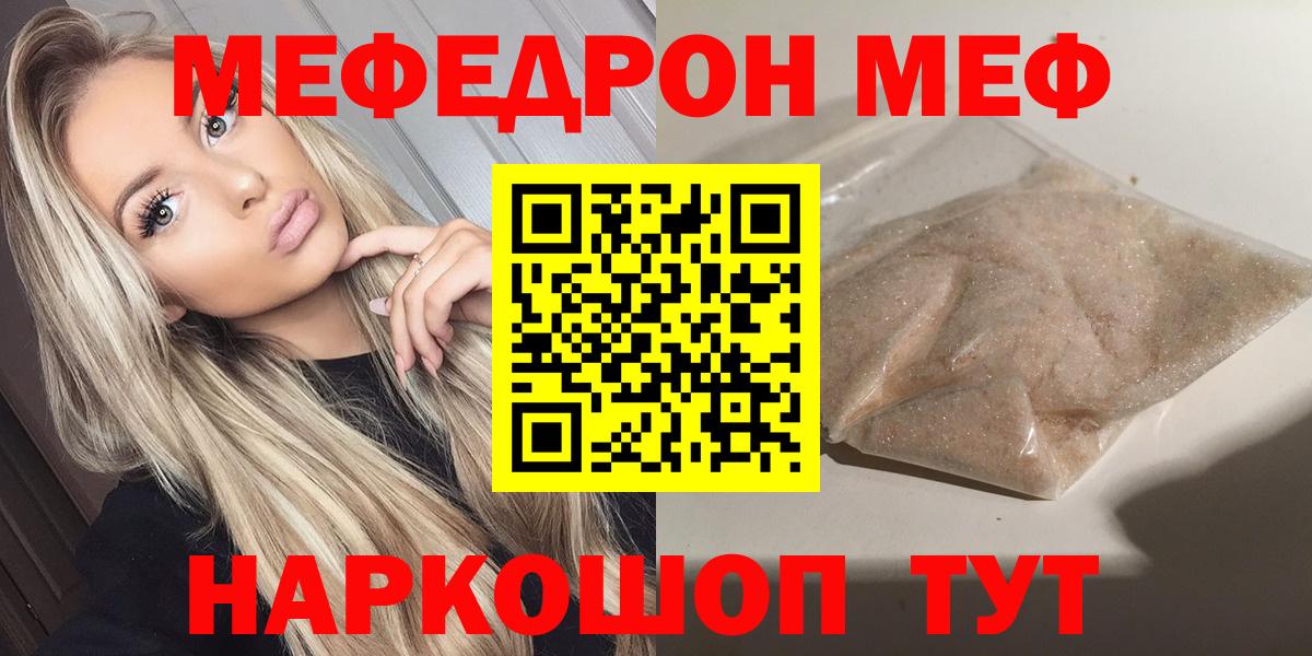 Меф мяу мяу мука Корсаков
