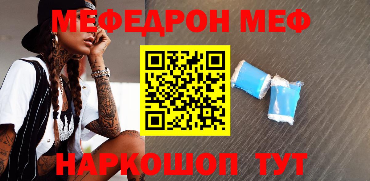 Корсаков  МЯУ-МЯУ мука  МЯУ-МЯУ  МЯУ-МЯУ mephedrone  Вход с VPN 
