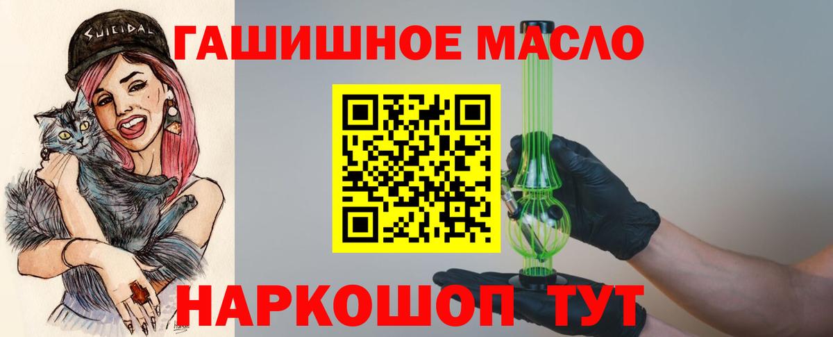 ТГК гашишное масло Корсаков